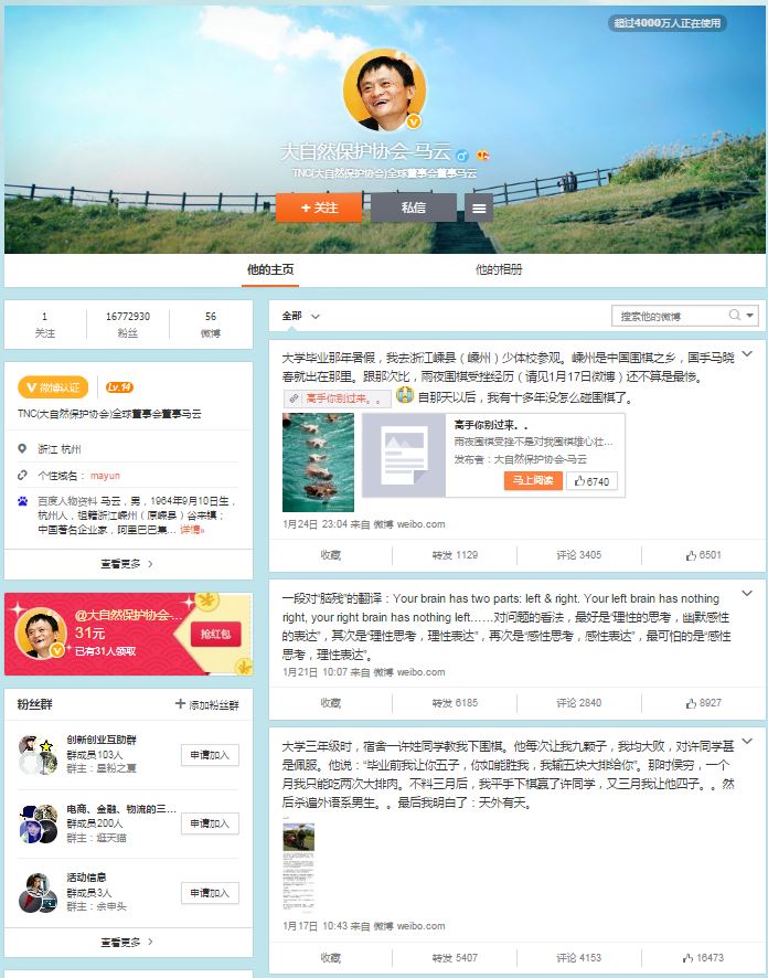 Weibo marketing China