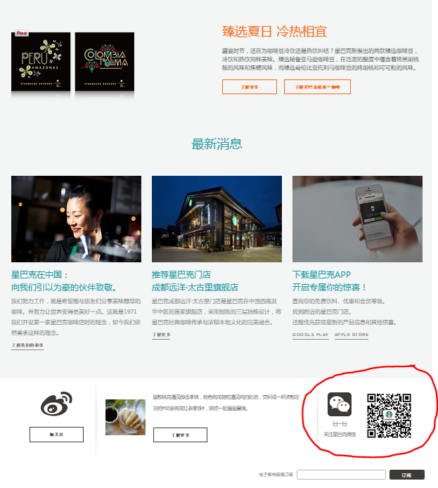 WeChat Marketing QR code on website footer