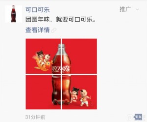 Marketing on WeChat and advertising in User's Moments