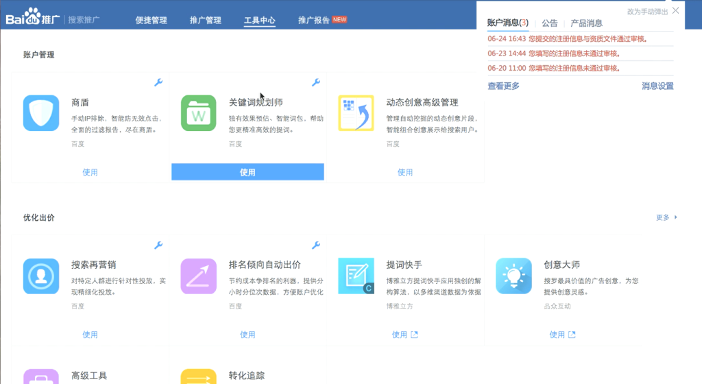 Baidu PPC tutorial tools center