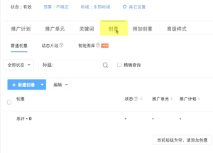 Baidu PPC tutorial ad campaign AB test