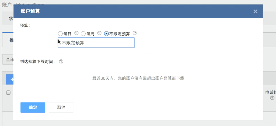 Baidu PPC tutorial ad campaign budget setup