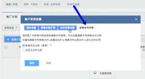 Baidu PPC tutorial ad campaign display network setup