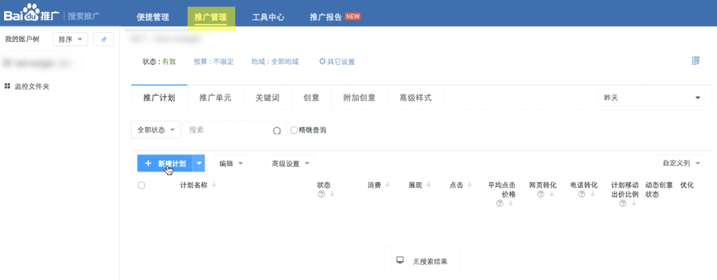 Baidu PPC tutorial ad campaign geography