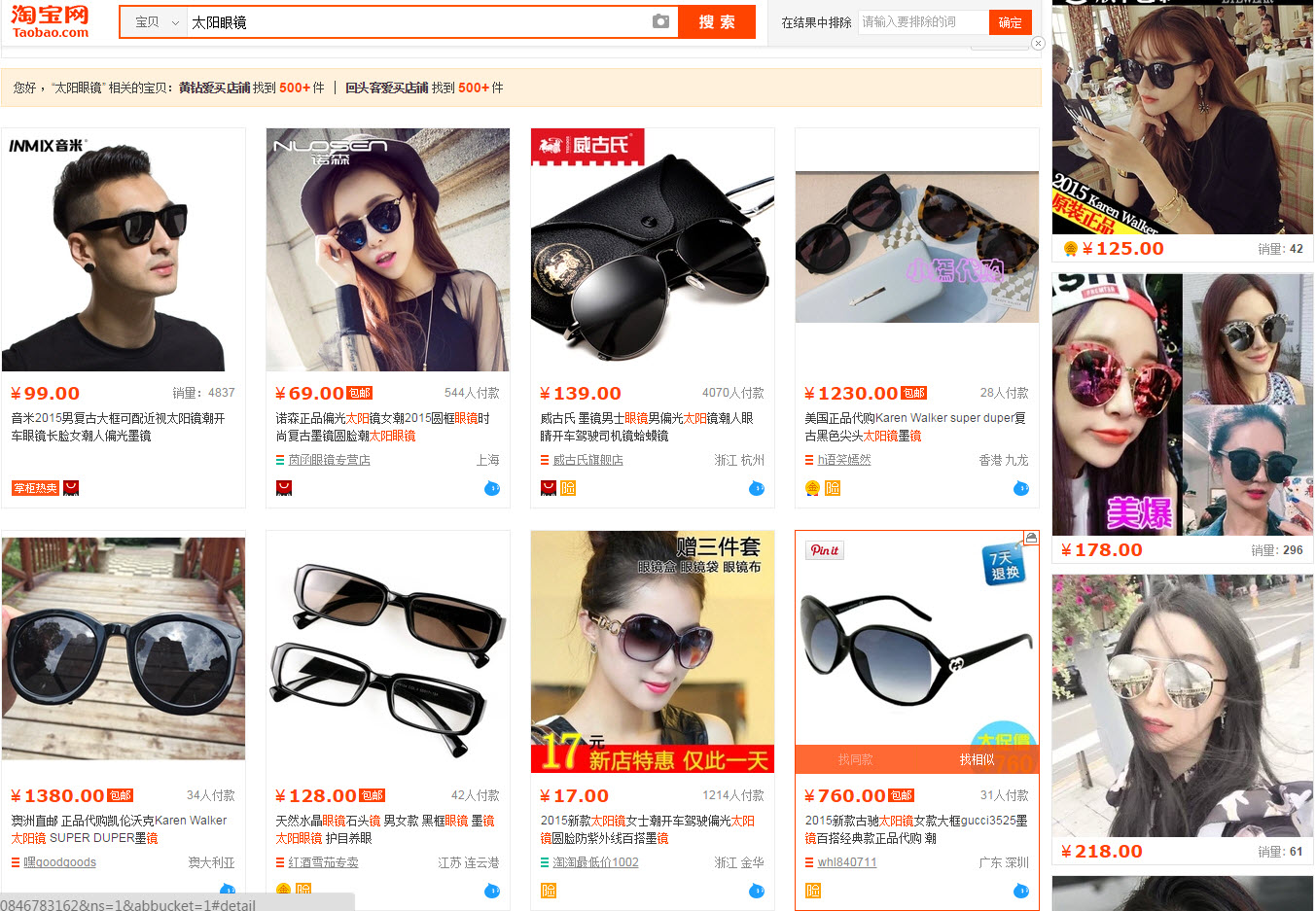 Chinese marketplace sites taobao search results