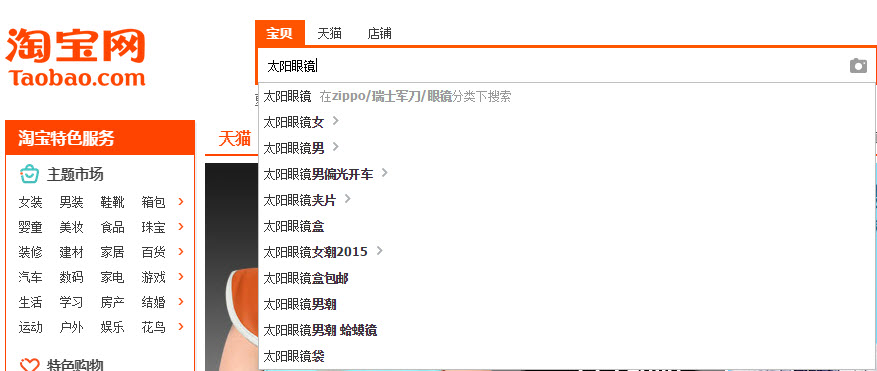 Chinese marketplace sites search Taobao