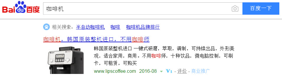 Baidu PPC advertising with image