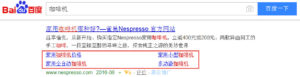 Baidu PPC ads with multiple links