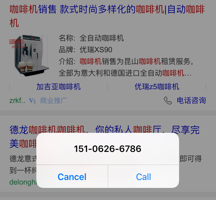 Baidu PPC advertising mobile ads