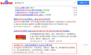 Baidu PPC ads with text