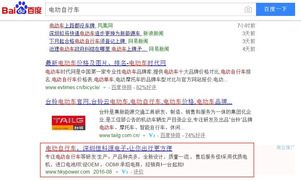 Baidu PPC advertising with text