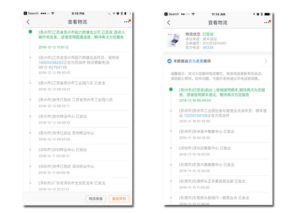 Taobao app tracking feature
