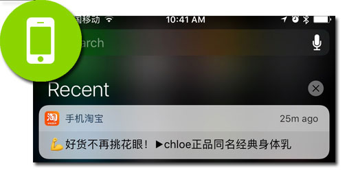 Taobao push notification remarketing