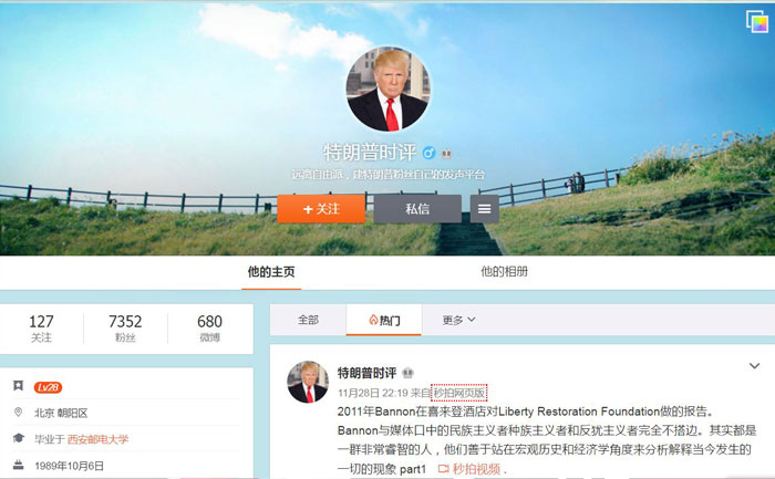 Trump in China Weibo fun page