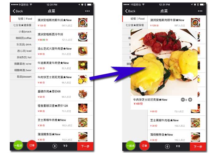 WeChat app menu