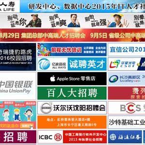 Banner ads in China