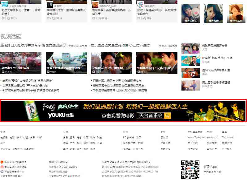 Youku bottom