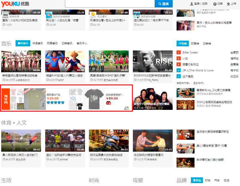 Youku ads middle page