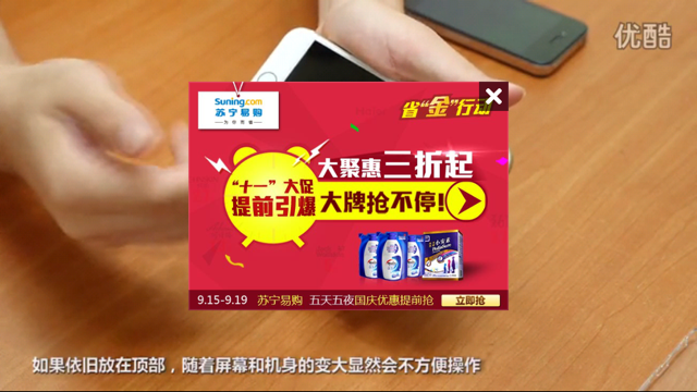Youku mobile pause-ad